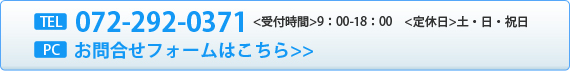 お問合せ